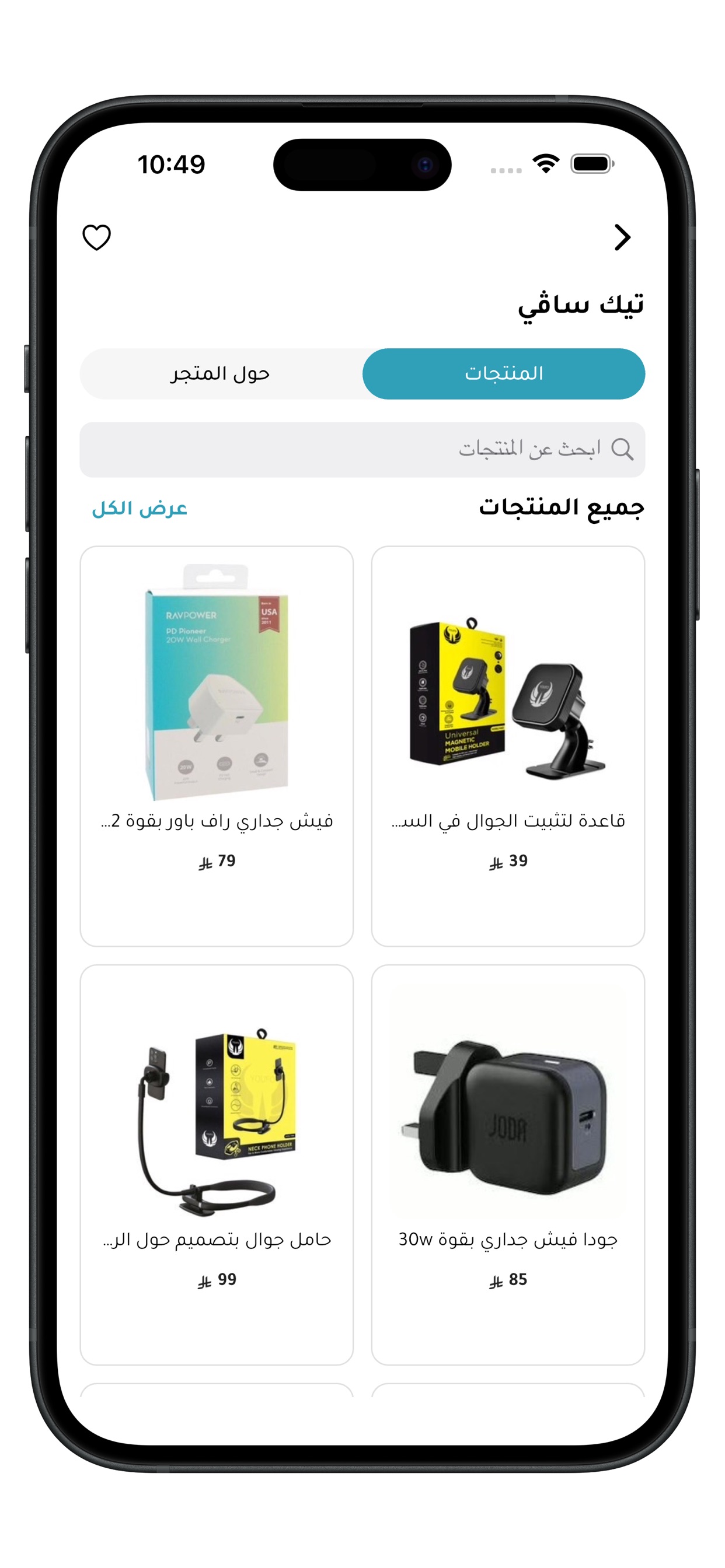 شاشة فعلية من تطبيق وصلة