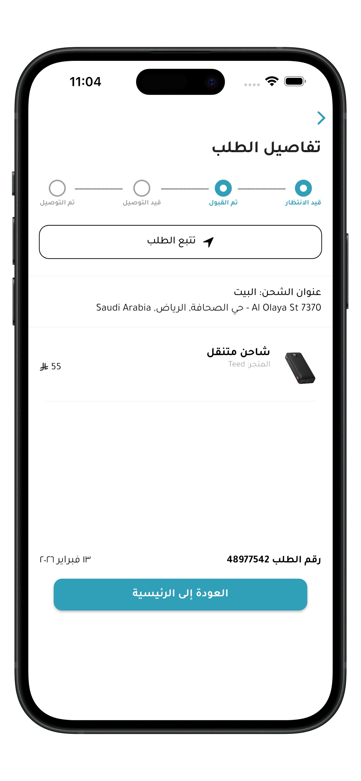 شاشة فعلية من تطبيق وصلة